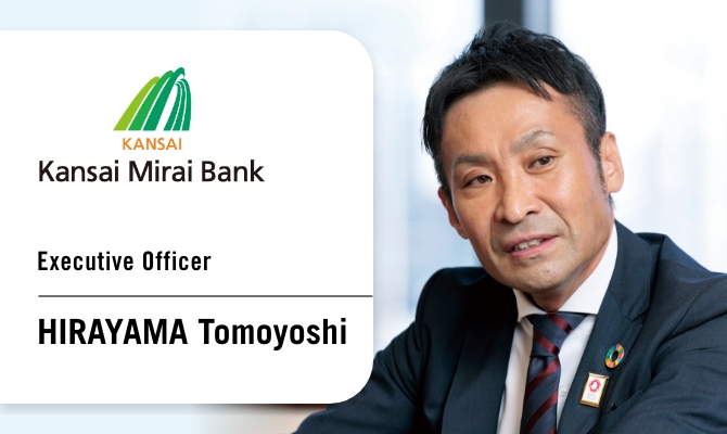 Photo of HIRAYAMA Tomoyoshi, Executive Officer, Kansai Mirai Bank, Limited 1