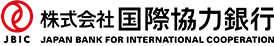 株式会社国際協力銀行