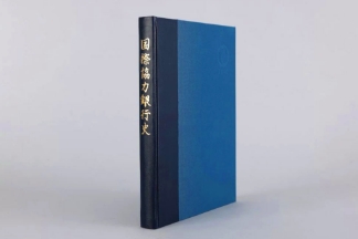 社史で知るJBICページへリンク