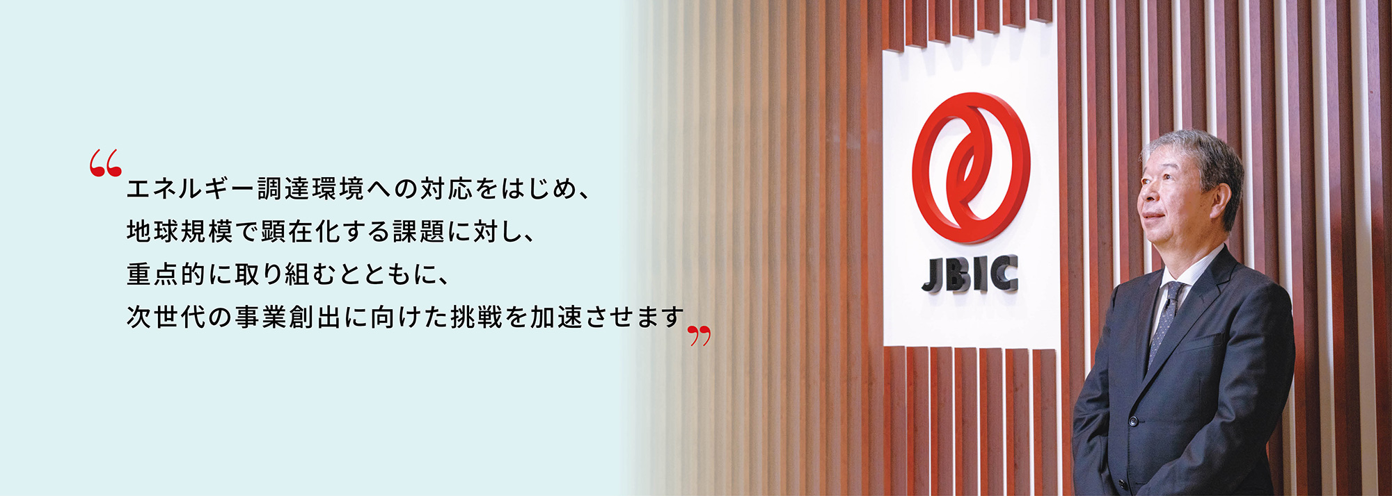 代表取締役総裁　天川 和彦の写真“エネルギー調達環境への対応をはじめ、地球規模で顕在化する課題に対し、重点的に取り組むとともに、次世代の事業創出に向けた挑戦を加速させます”
