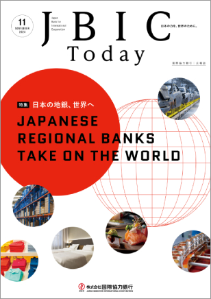 JBIC Today2024年11月号WEB版へリンク