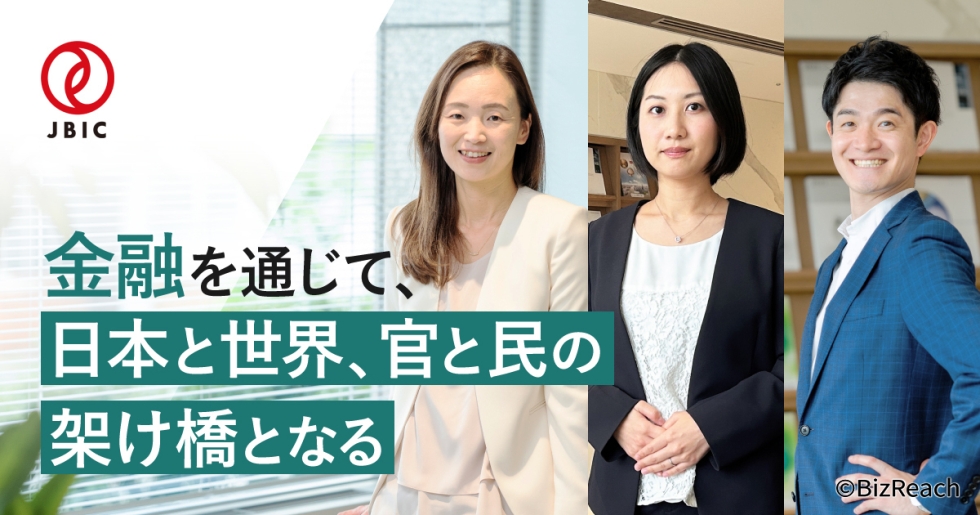 「金融を通じて、日本と世界、官と民の架け橋となる」の画像