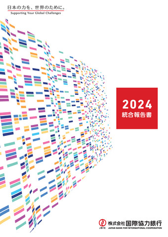 統合報告書 2024PDFへリンク