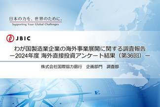 海外事業展開調査ページへリンク