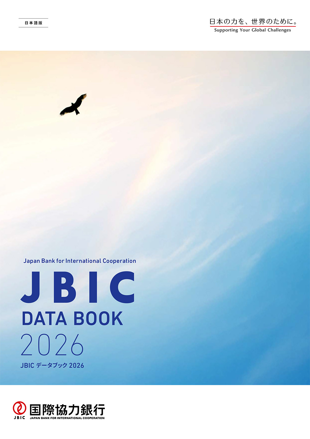 データブック2026 表紙