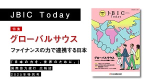 JBIC Today動画へリンク
