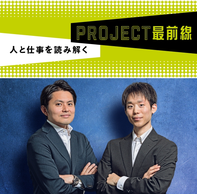 (左)インフラ・環境ファイナンス部門社会インフラ部 第1ユニット ユニット長代理古屋俊洋 さん、(右)インフラ・環境ファイナンス部門社会インフラ部 第1ユニット 係員丹羽勇人 さんの画像