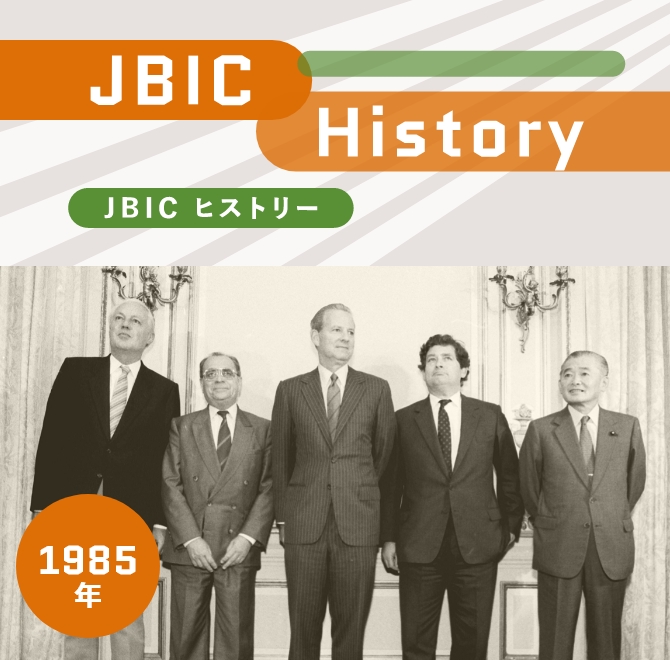 激化する経済摩擦、輸銀機能を拡大。プラザ合意の形成からバブル経済への道の画像