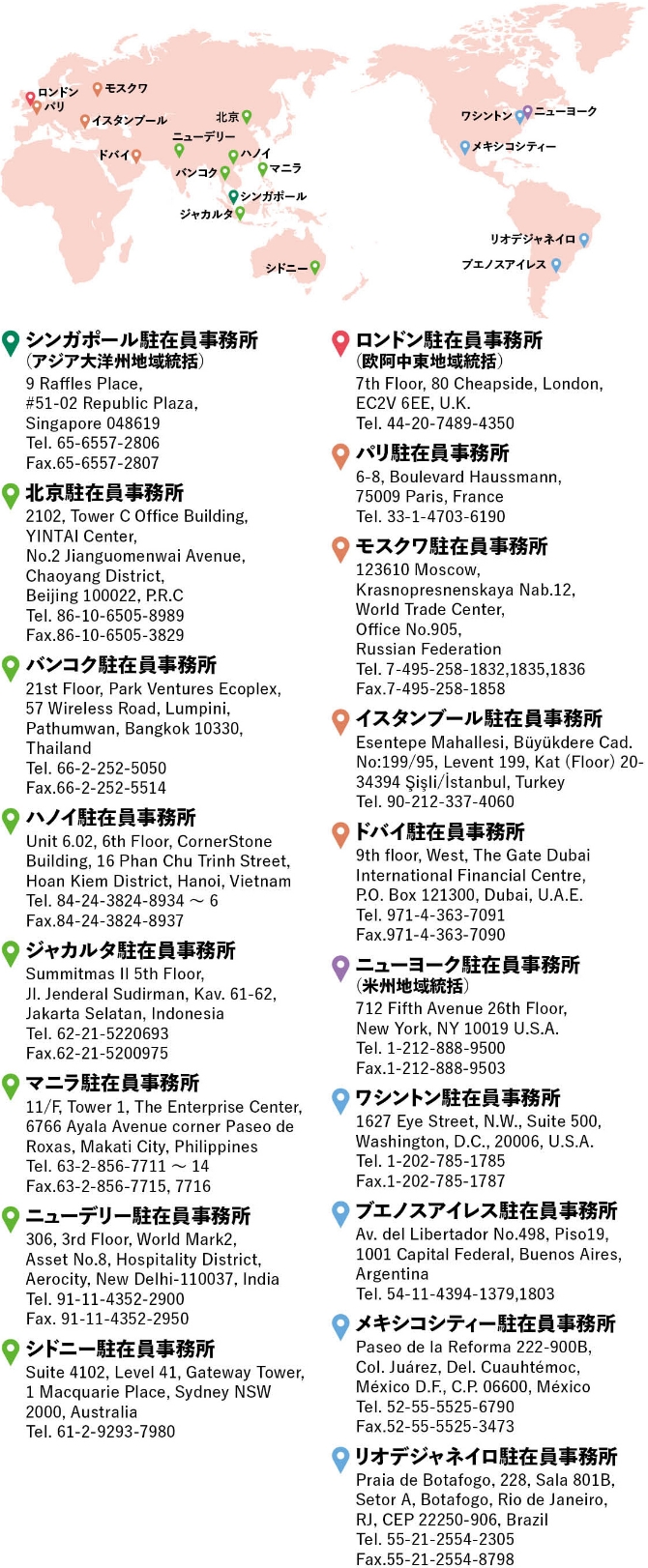 海外駐在員事務所一覧の地図