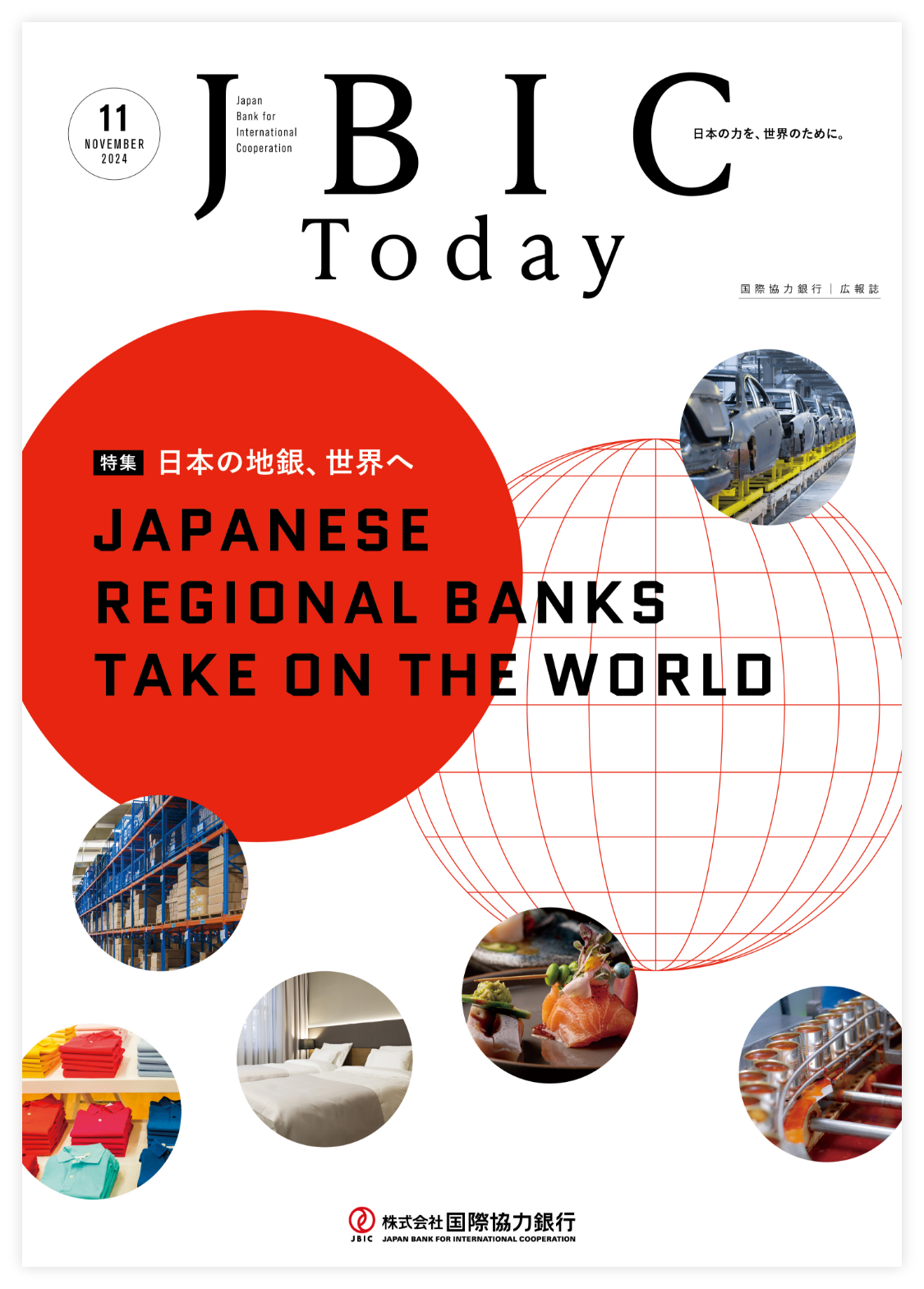 日本の地銀、世界への画像