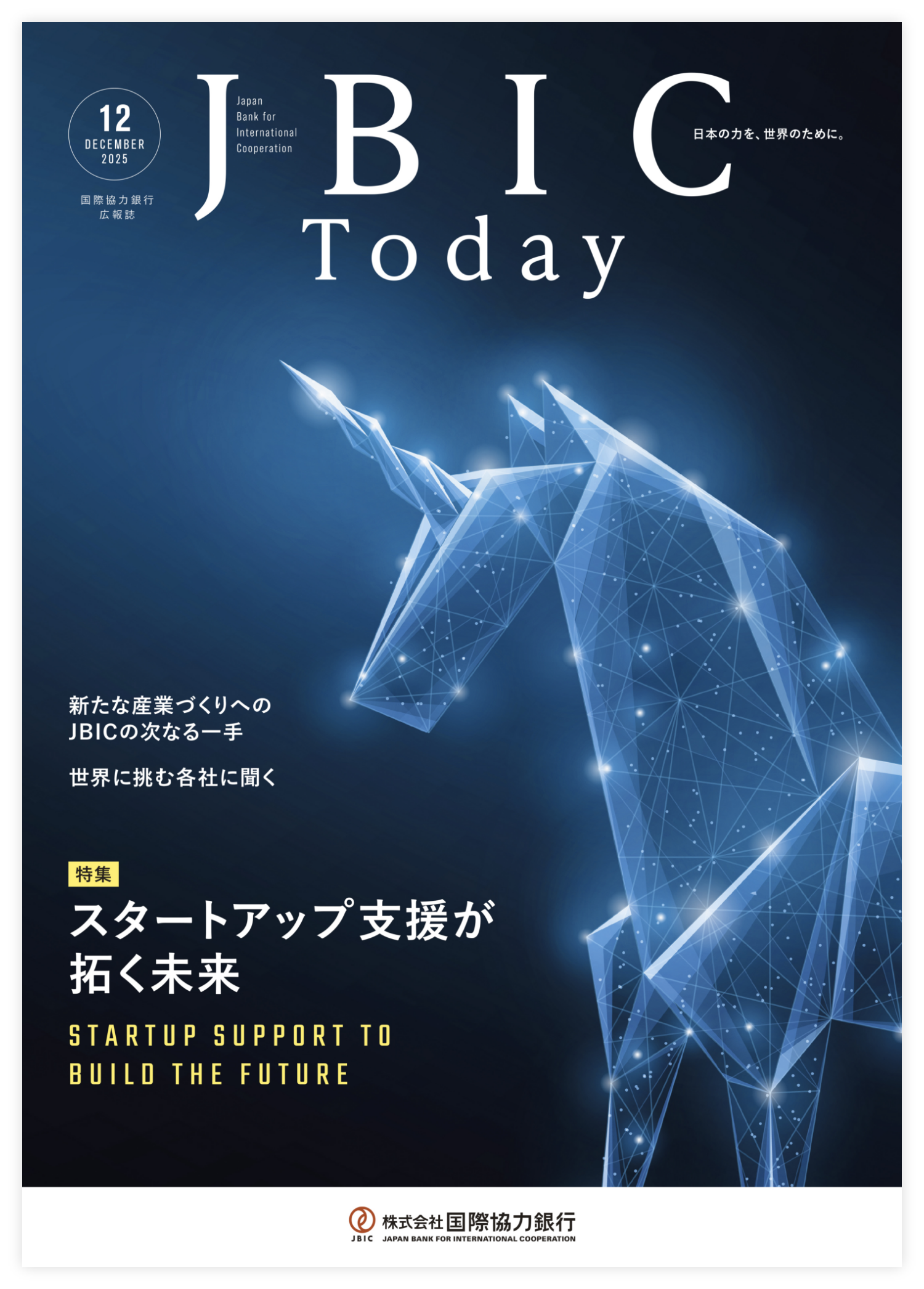 スタートアップ支援が拓く未来の画像