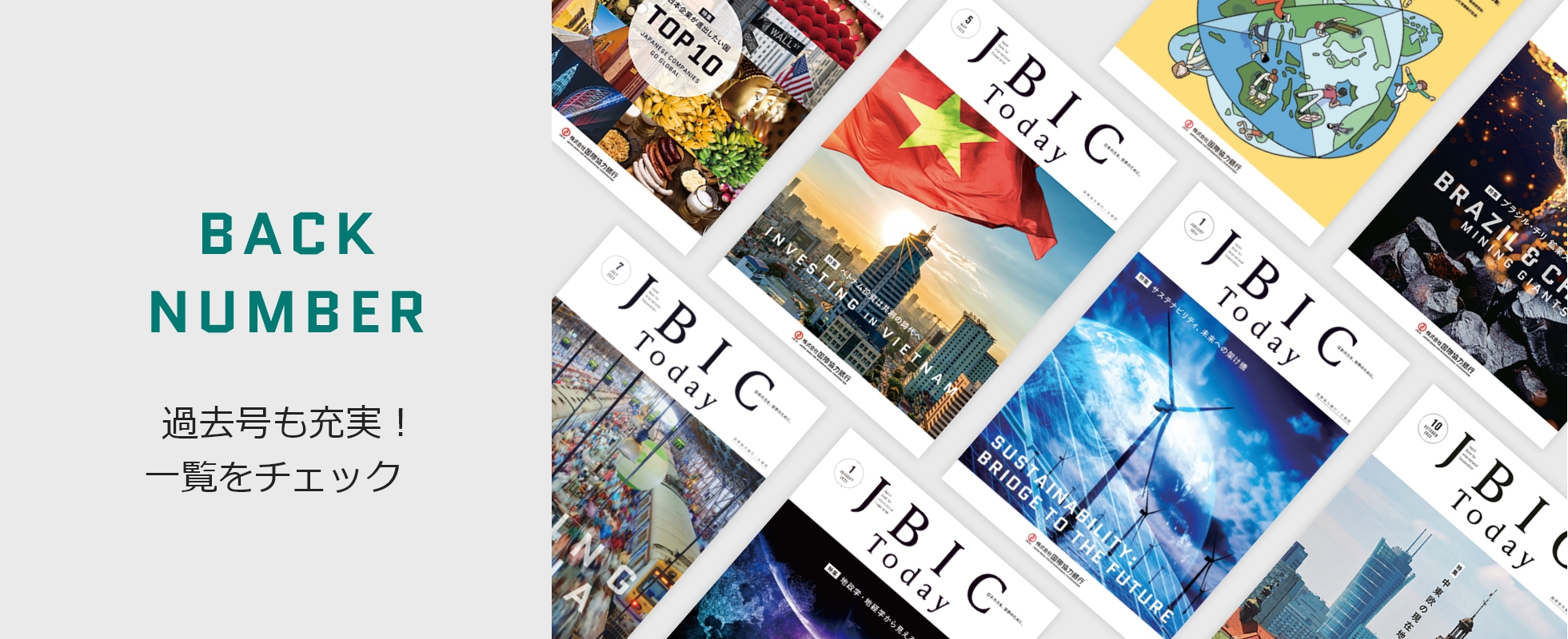 JBIC Today バックナンバーの画像
