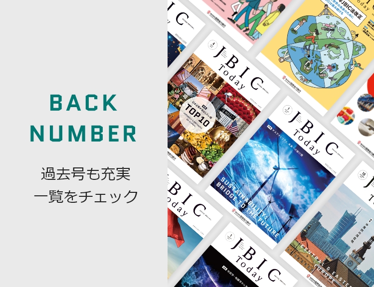 JBIC Today バックナンバーの画像