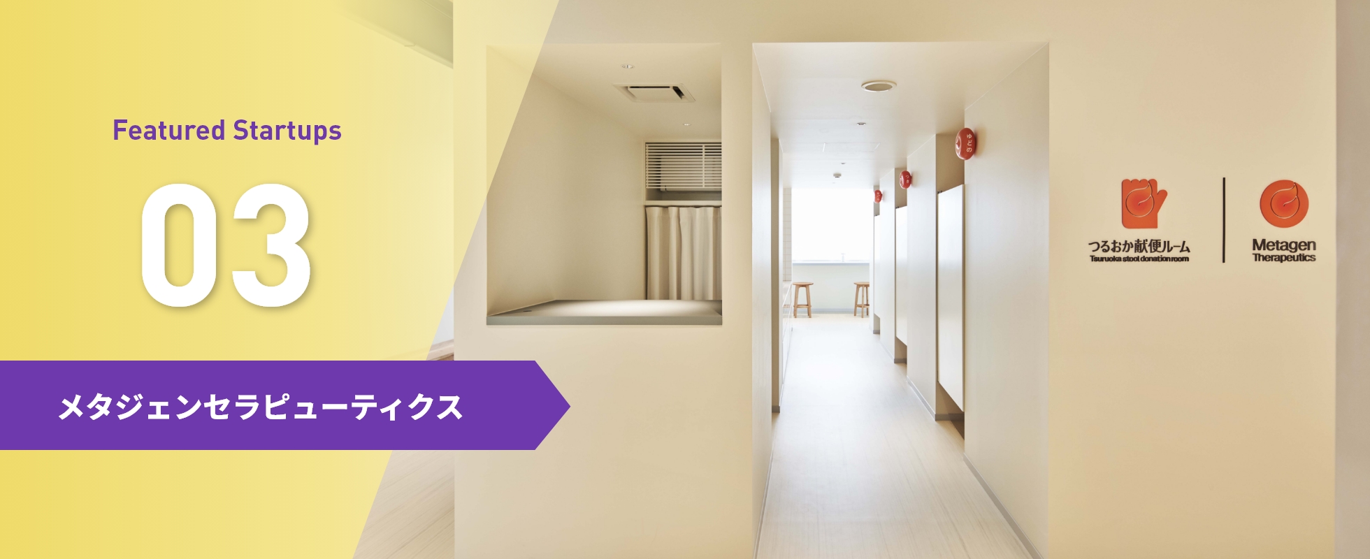 Featured Startups 03 メタジェンセラピューティクスの画像