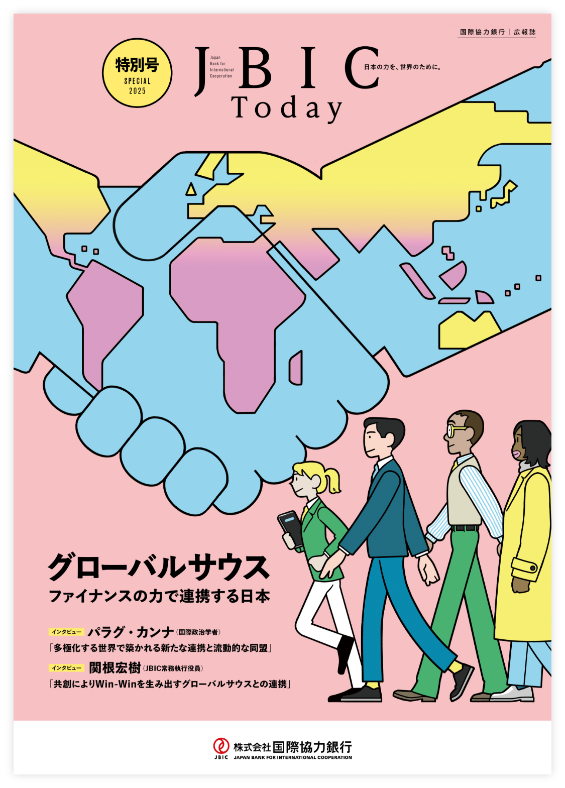 グローバルサウス：ファイナンスの力で連携する日本の画像