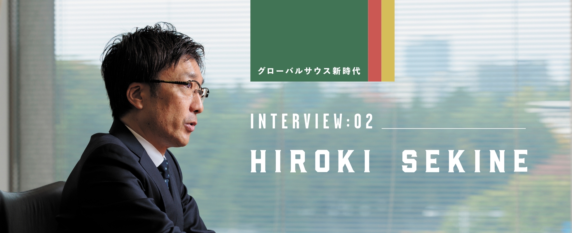 INTERVIEW 共創によりWin-Winを生み出すグローバルサウスとの連携の画像