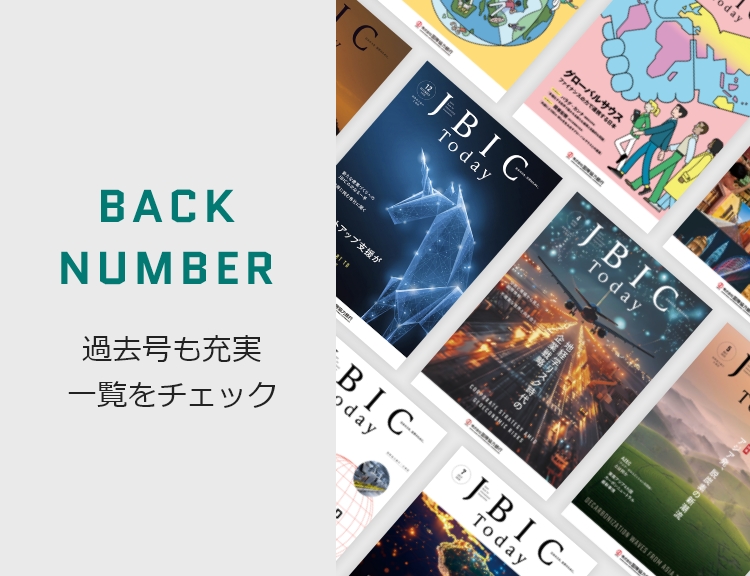JBIC Today バックナンバーの画像
