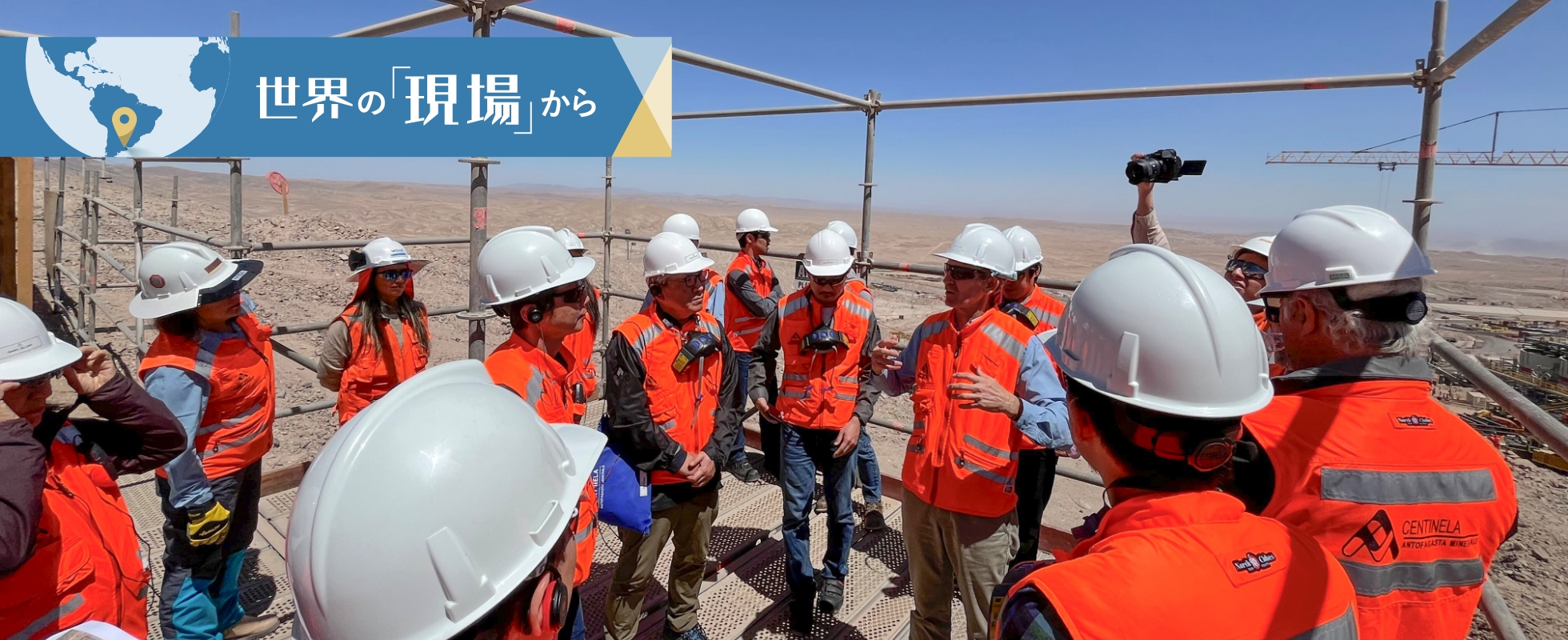 チリの銅鉱山を視察。「現場視察は融資先の熱意や期待を肌で感じる貴重な機会。その後の情報の捉え方や発信の仕方が変わります」と塚本は語るの画像